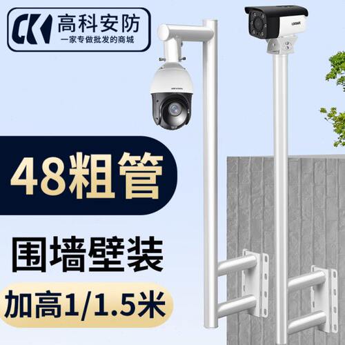 L型围墙监控球机支架室外加长1米云台摄像机高速球壁装抱杆1.5米