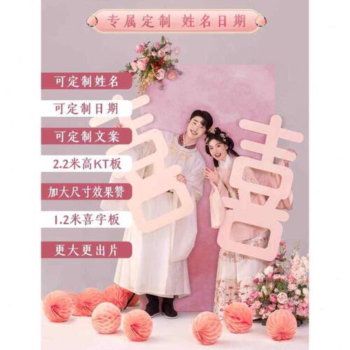 新中式订婚布置喜字装饰套餐粉色高级摆件结婚拍照背景墙定制kt板