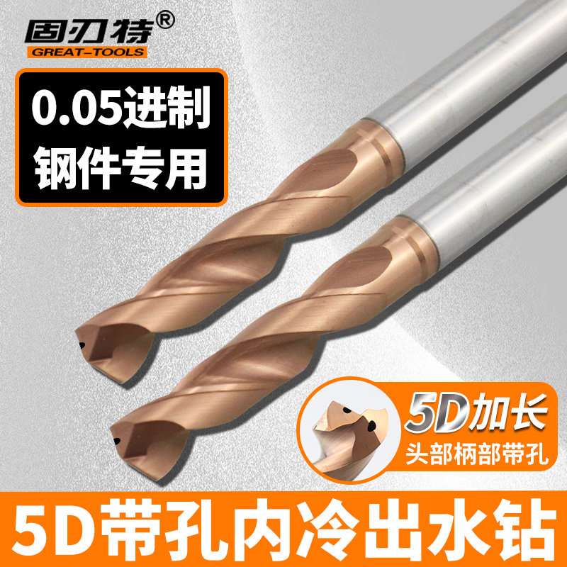 60度5De加长带出水口内冷合金钻头钢用CNC数控钨钢定柄钻
