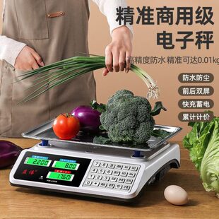 电子秤精度商用小型称菜称重食物30公斤台秤磅超市收银公平秤