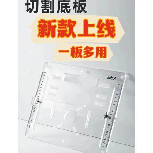 升级加厚清8mm亚克力切割底板大小锣机倒装板多功能可调靠