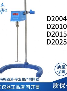 上海梅颖浦D2004/2010/2015/2025W电动搅拌器数显搅拌机驰久牌