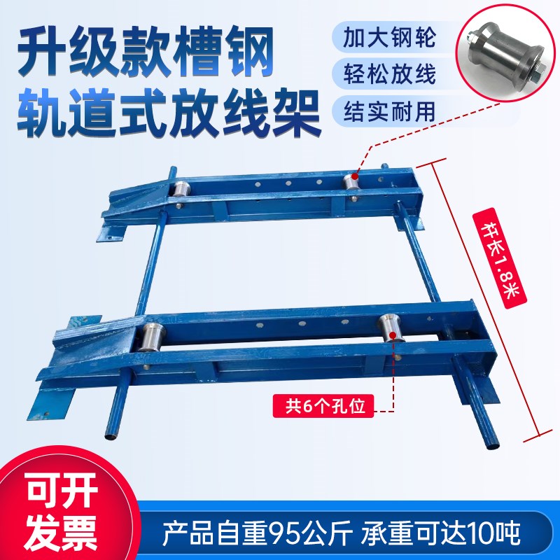 升级款加强槽钢轨道式放线盘架z卧式电缆光纤放线神器地牛放线架