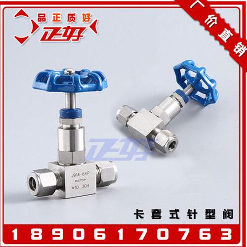 304不锈钢卡套针型阀 JJY1-64P高压卡套气源管路截止阀门J93W-160