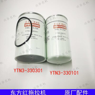 东方红拖拉机原厂配件YTN3-330101/301柴油滤芯滤清器国四柴滤