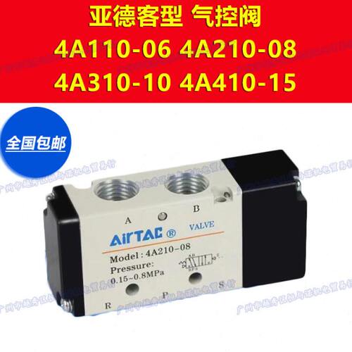 亚德客马可气控阀气动阀4A410/4A420/4A430C/4A430E/4A430P-15