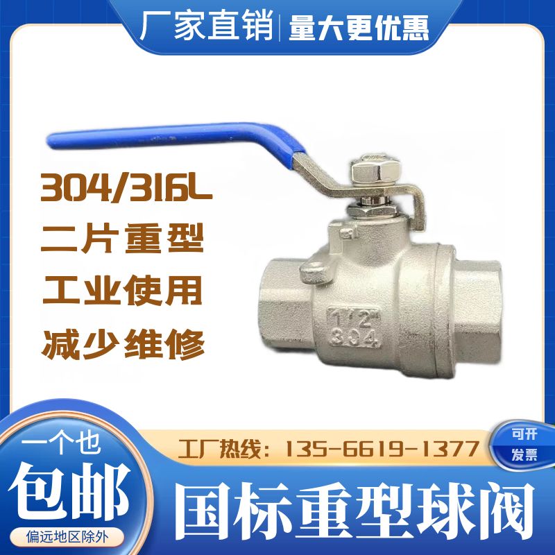 重型球阀304/316L不锈钢两片式国标重型二片式球阀内螺纹Y丝扣Q11