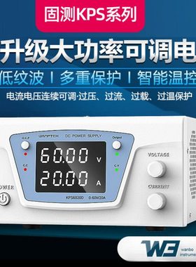 固测可调直流稳压电源KPS6020D大功率大电压电流恒压维修开关电源