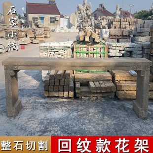 仿古花架石雕盆景台花岗岩石头底座摆件石桌石条案供桌户外石花架