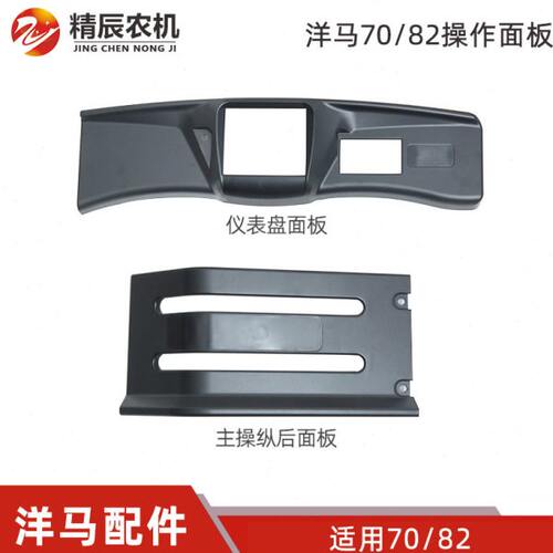 洋马70/82收割机配件仪表盘主操纵后面板原厂1E6B30-61360/62051