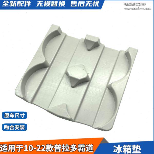 适用于霸道LC120普拉多LC150冰箱垫扶手箱垫原车冰箱底座饮料垫座