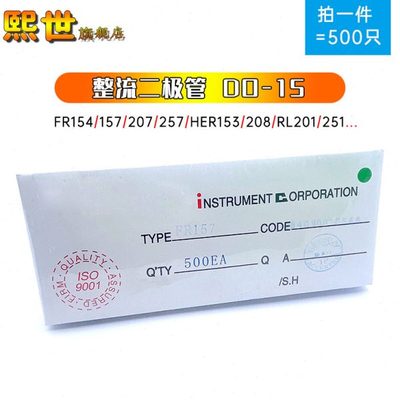 整盒|整流二极管DO-15直插FR154 157 HER207 205 RL257 251RSC2K