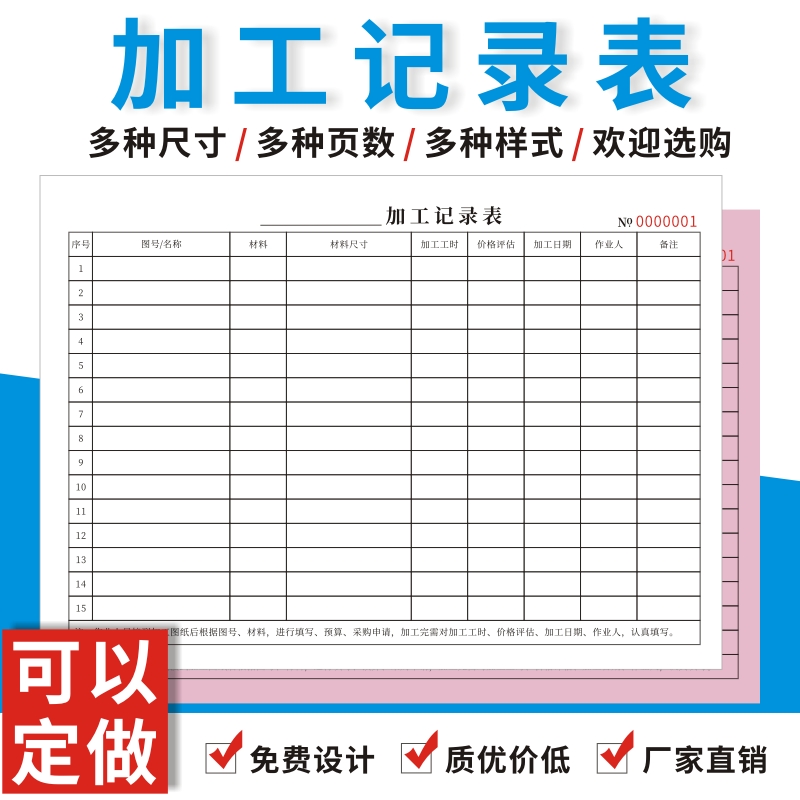 加工记录表定制h数控车间车床工件表单模具车工产品工时登记本订
