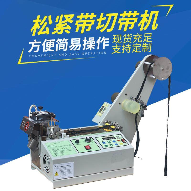 松紧带热切机全自动电脑冷热切带机确保切带长度的准确,纺织面料/辅料/配套,其他纺织机械,淘宝优惠券,粉丝福利购,淘宝优惠卷