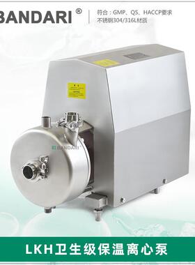 LKH卫生级不锈钢单级单吸卧式管道保温离心泵增压卫生泵饮料泵
