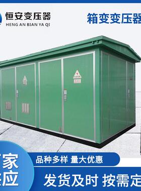 箱式变压器400kva箱式变电站充电桩欧式箱变
