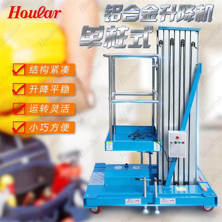 单桅GTWY8-100铝合金升降平台电动铝合金升降机高空作业平台车,搬运/仓储/物流设备,地磅/工业衡器,淘宝优惠券,粉丝福利购,淘宝优惠卷