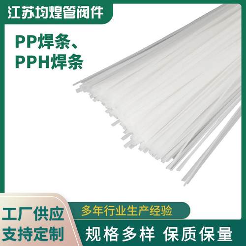厂家供应白色PP焊丝塑料PPH焊条灰色PPH焊丝PP焊条