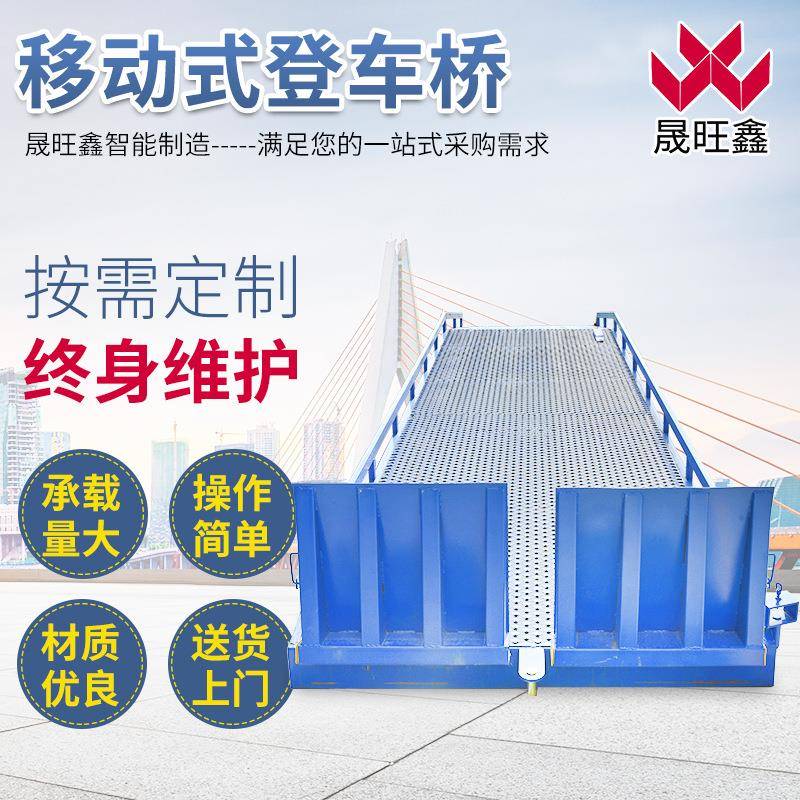 移动登车桥物流仓库厂房6吨8吨电动液压装卸货平台移动式登车桥