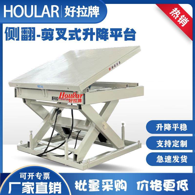 非标2吨侧翻升降台电动剪刀式侧翻升降平台台面倾斜液压升降机,搬运/仓储/物流设备,地磅/工业衡器,淘宝优惠券,粉丝福利购,淘宝优惠卷