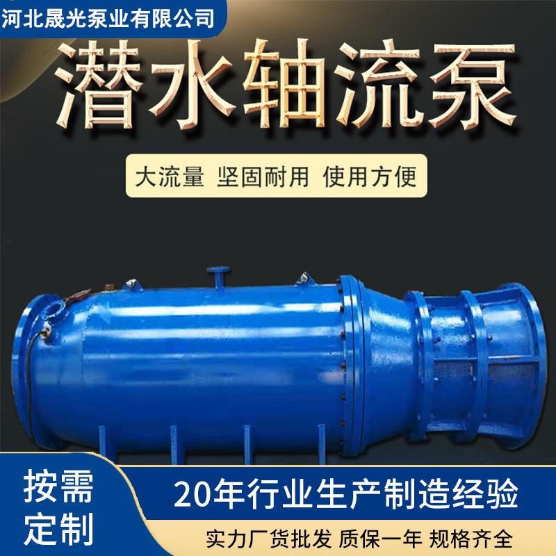 泵业雪橇式潜水轴流泵800QZB大流量排污灌溉轴承泵可定制