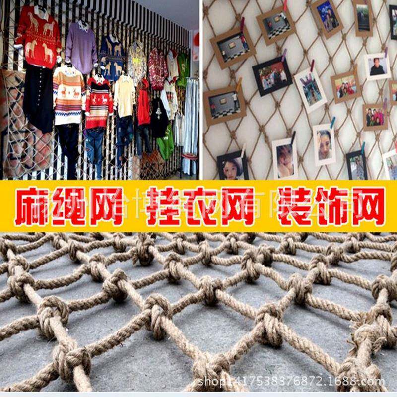 麻绳网攀爬户外游戏娱乐网挂衣装饰网楼梯安全防护网