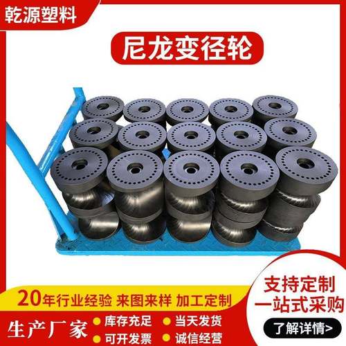 尼龙变径轮激光切管机支撑轮加工100-400偏心轮耐磨MC尼龙变径轮