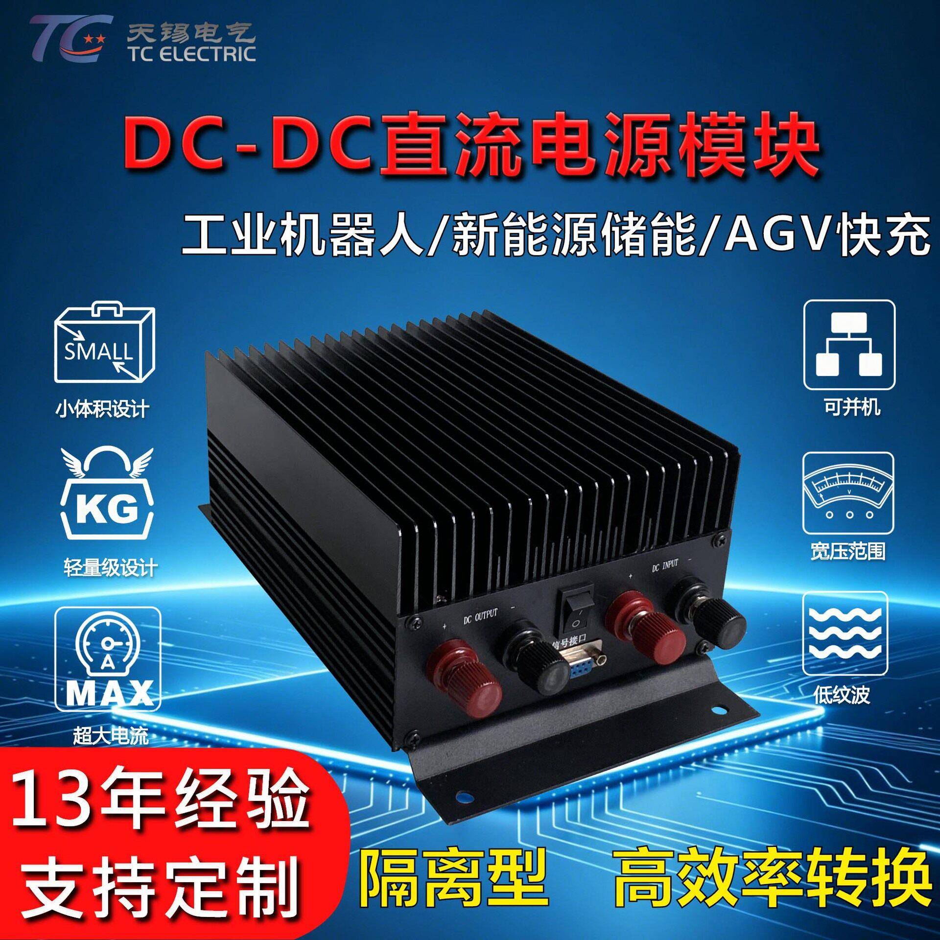 1500W隔离型dcdc直流稳压模块DC12~1000V宽电压大电流车载充电机
