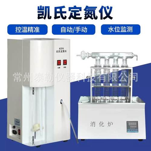 KDN-04A半自动凯氏定氮仪全自动定氮仪蛋白质测定仪含消化炉