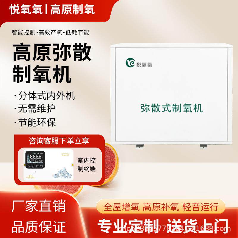 高原弥散式制氧商用桑拿补氧酒店供氧气室内家用氧吧空间增氧机