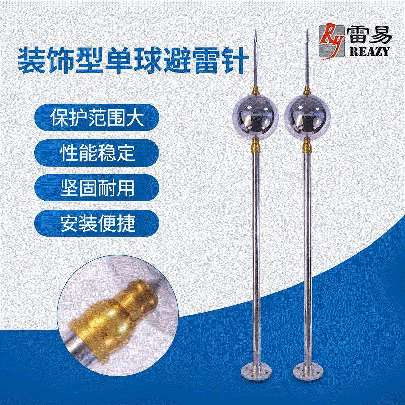 提前预放电接闪器防雷电设备不锈钢避雷针现货球型避雷针厂家供应