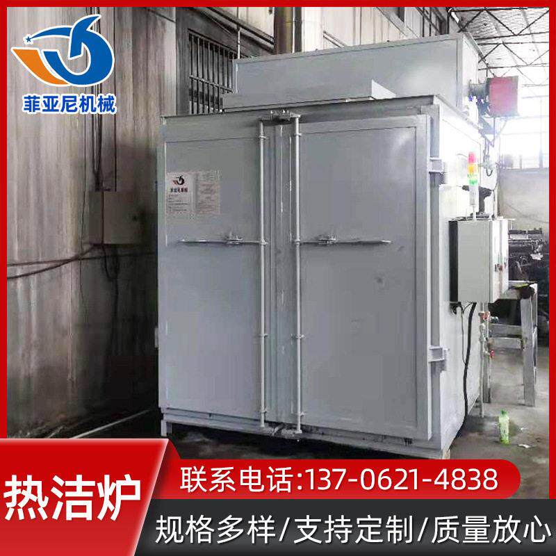厂家供应温热洁炉脱漆炉剥漆炉涂装设备热洁炉热洁炉