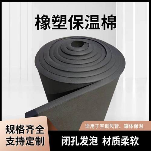 阻燃橡塑板保温防火板汽车引擎盖保温隔热棉橡塑海绵发泡板隔音板