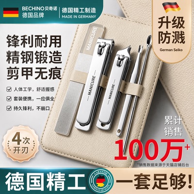 德国2026新款指甲剪套装