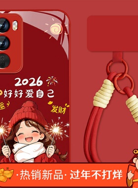 2026爱自己适用opporeno12手机壳女可爱Rano12pro新款马年本命年0pp0高级感opop全包reno12por防摔挂绳保护套