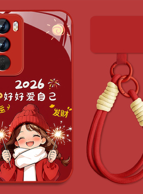 2026爱自己适用opporeno12手机壳女可爱Rano12pro新款马年本命年0pp0高级感opop全包reno12por防摔挂绳保护套