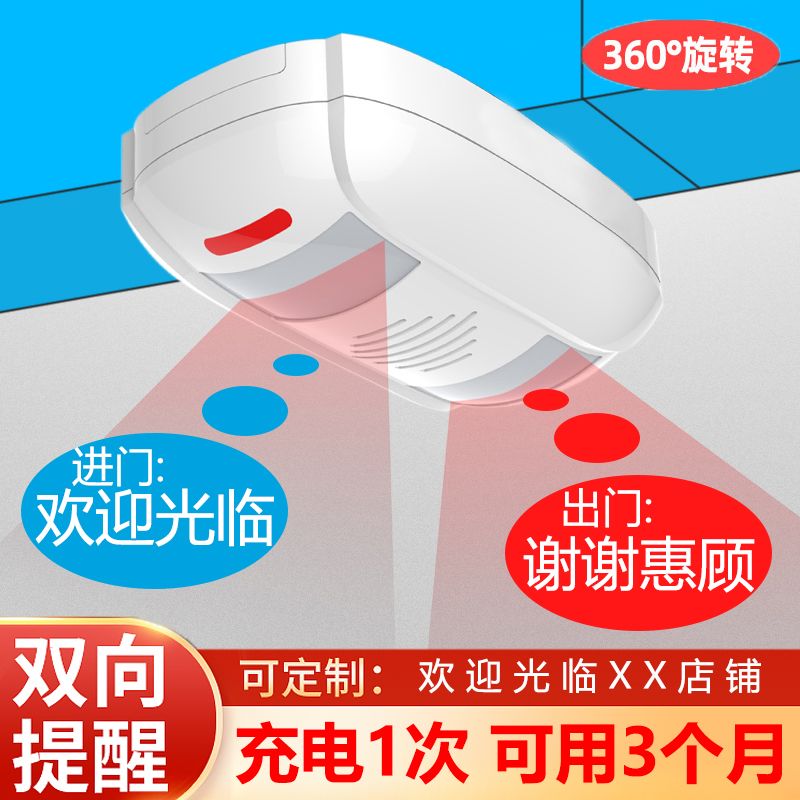 红外线欢迎光临感应器店铺进门迎宾器无线双向防盗报警器感应门铃