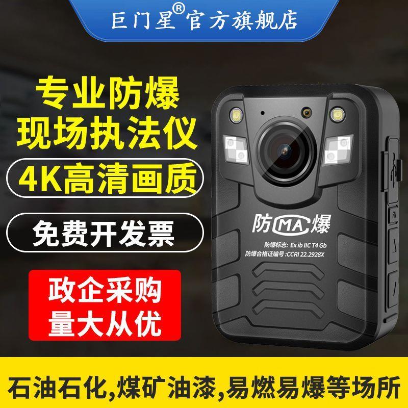 巨门星Q7防爆执法记录仪
