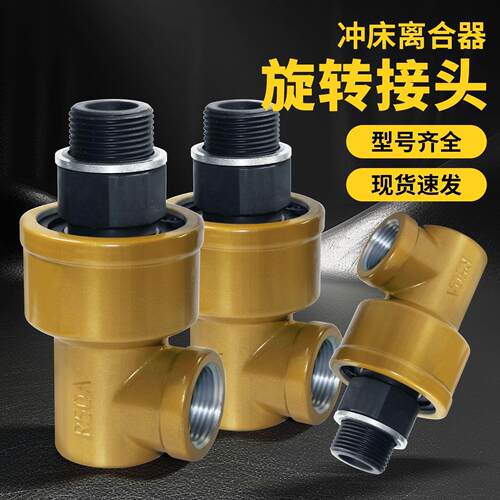 宇意款离合器旋转接头气