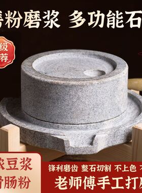 石磨 石磨家用手推 小型石磨家用小石磨豆浆豆腐米浆五谷杂粮磨盘