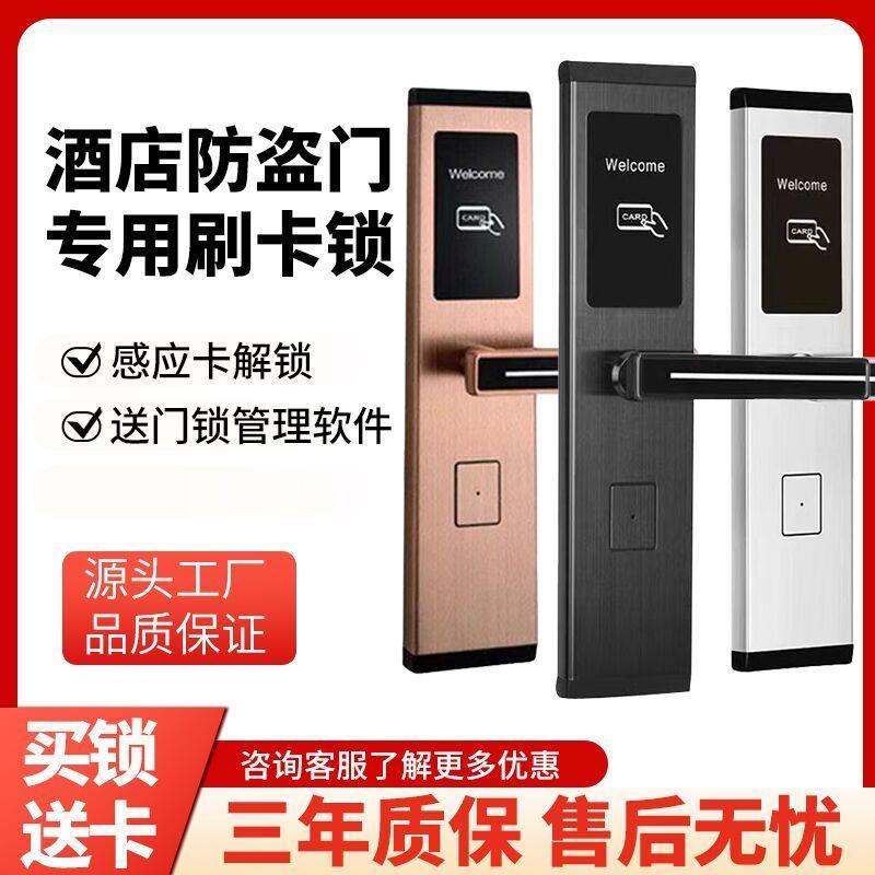 智能酒店刷卡门锁一整套