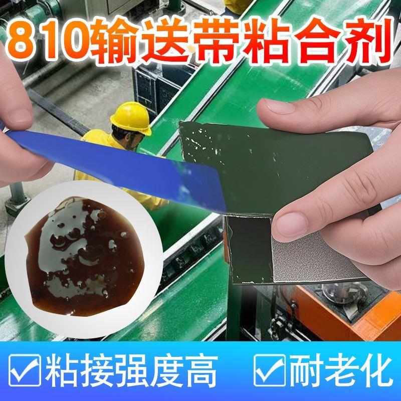 输送带胶水专用胶强力橡