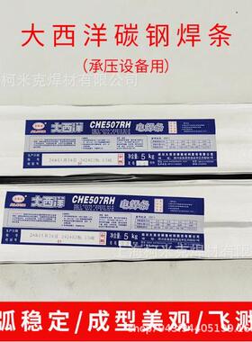 大西洋CH42507RH8-1电焊条4241234276027J557RH承压E低合金5钢焊