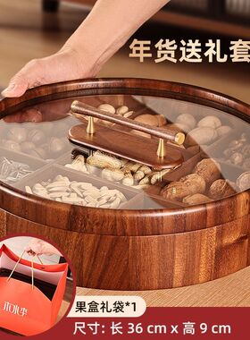 九宫格干果盒胡桃木轻奢糖果盒实木客厅坚果盘结婚过年零食收纳盒