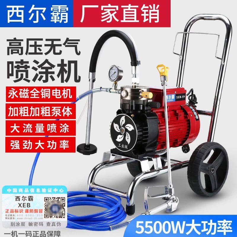 西尔霸品牌X8S9电动高压无气喷涂机喷乳胶漆腻子涂料喷涂机喷油漆