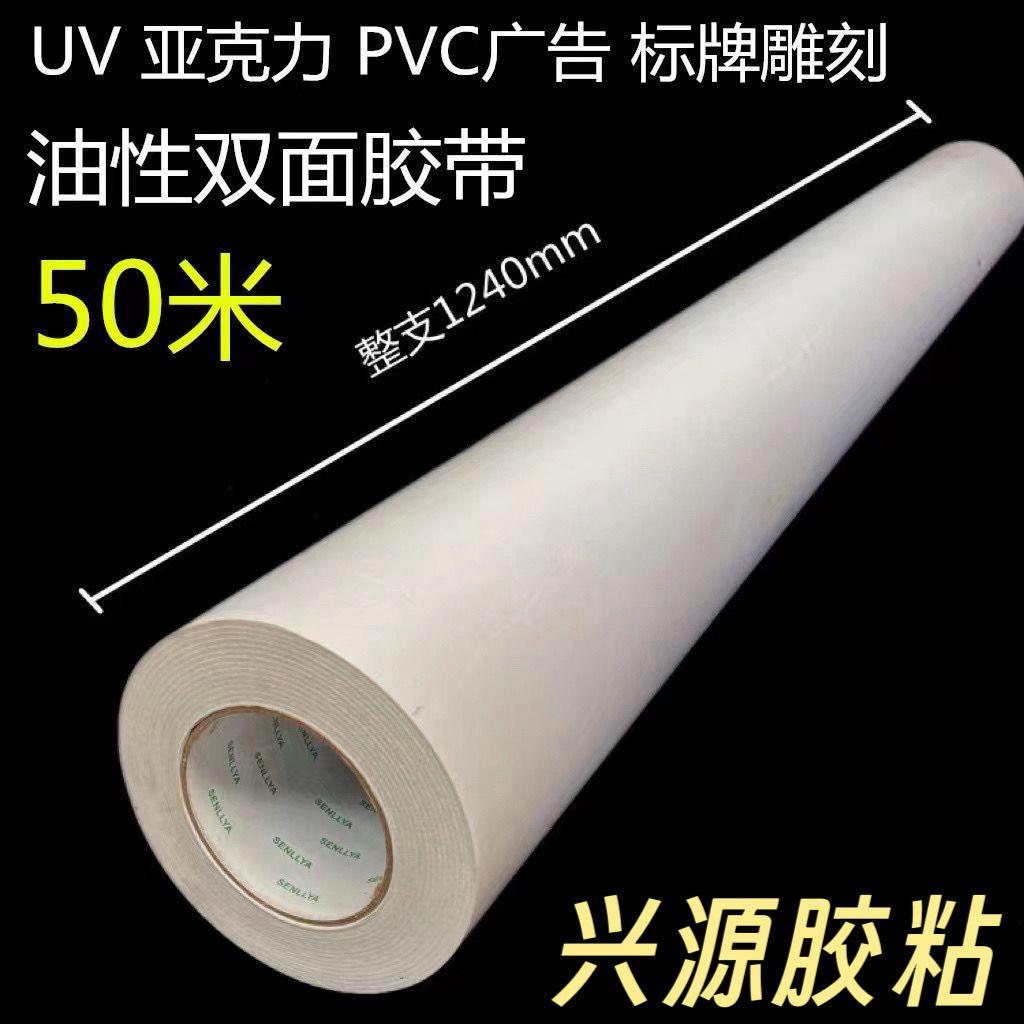 高粘油性双面胶PVC亚克
