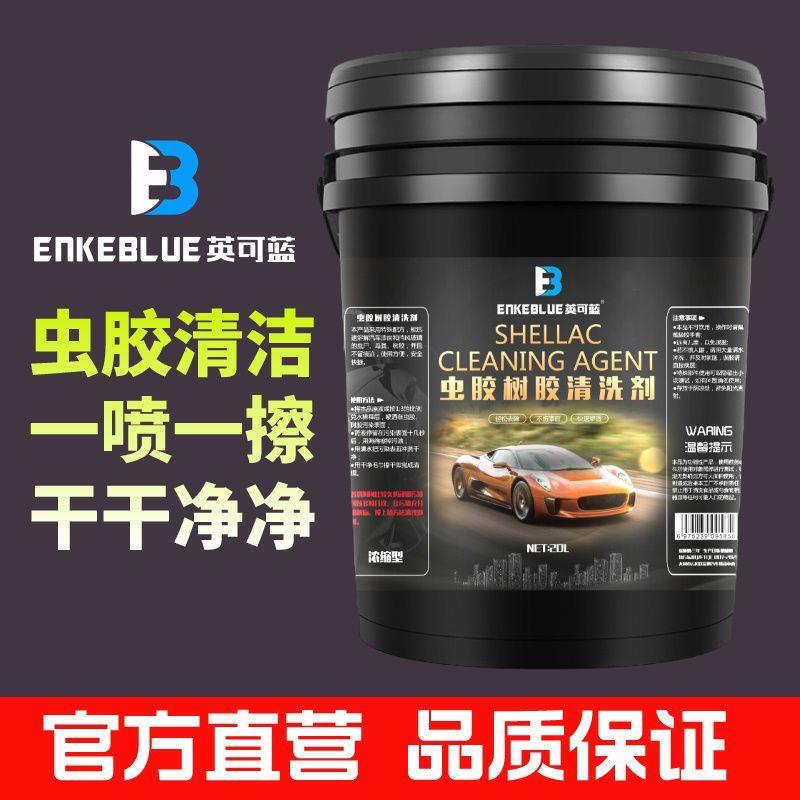 汽车用洗车清洁虫胶剂虫
