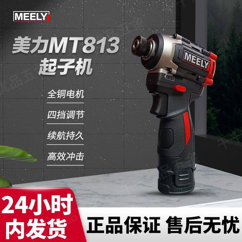 美力MT813无刷冲击锂电起子机多功能电动螺丝刀可调速