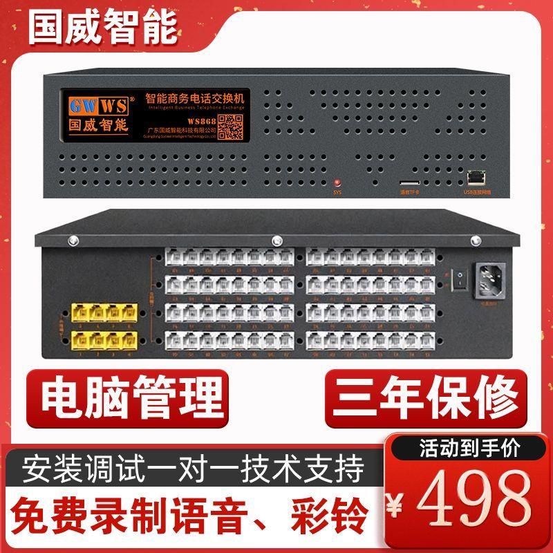 国威智能程控电话交换机4