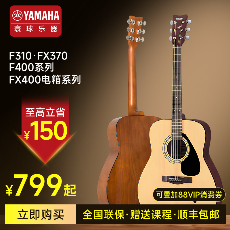 雅马哈吉他f310民谣初学者新手入门f400正品40英寸41电箱木吉它